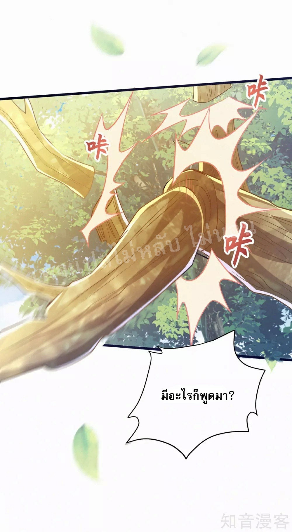 |.การหวนคืนราชันย์เทพสวรรค์ (จบแล้ว) ตอนที่ 43 หน้า 5