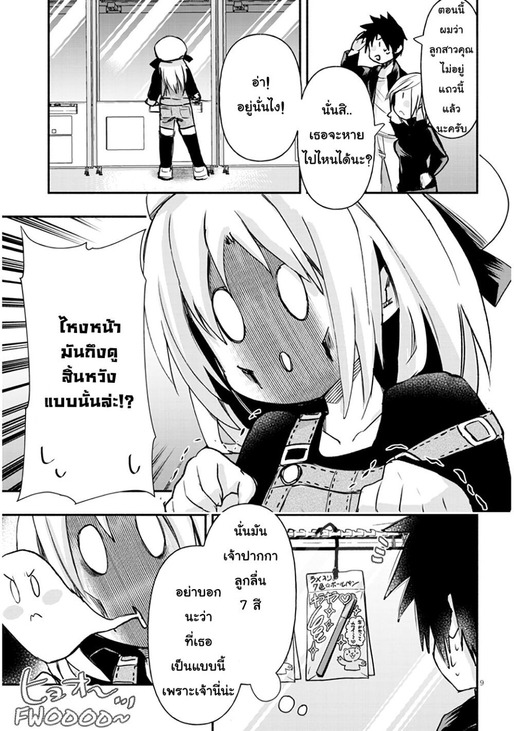 Geesen Shoujo To Ibunka Kouryuu แลกเปลี่ยนวัฒนธรรมกับสาวอาร์เคด ตอนที่ 6 หน้า 9