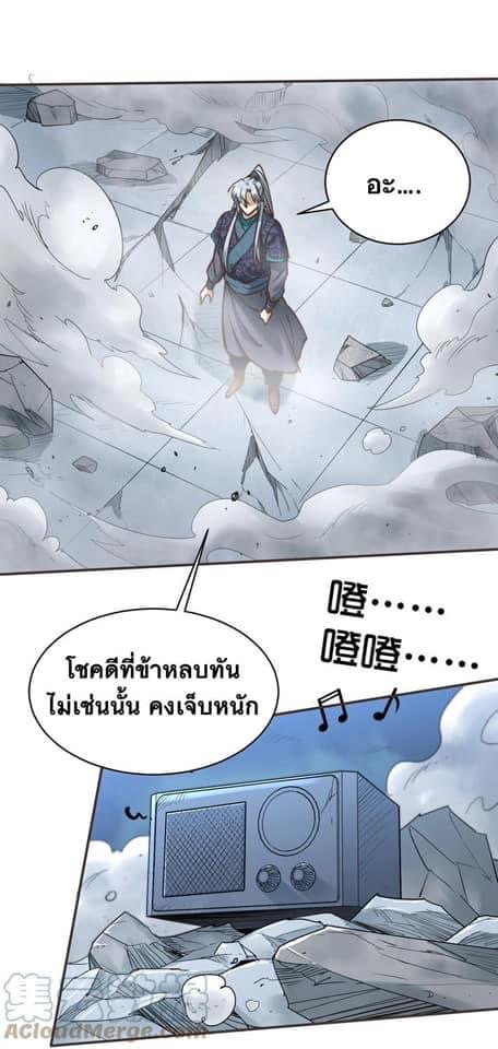 Legend of King Amata | ตำนาน ราชันย์ อมตะ ตอนที่ 48 หน้า 24