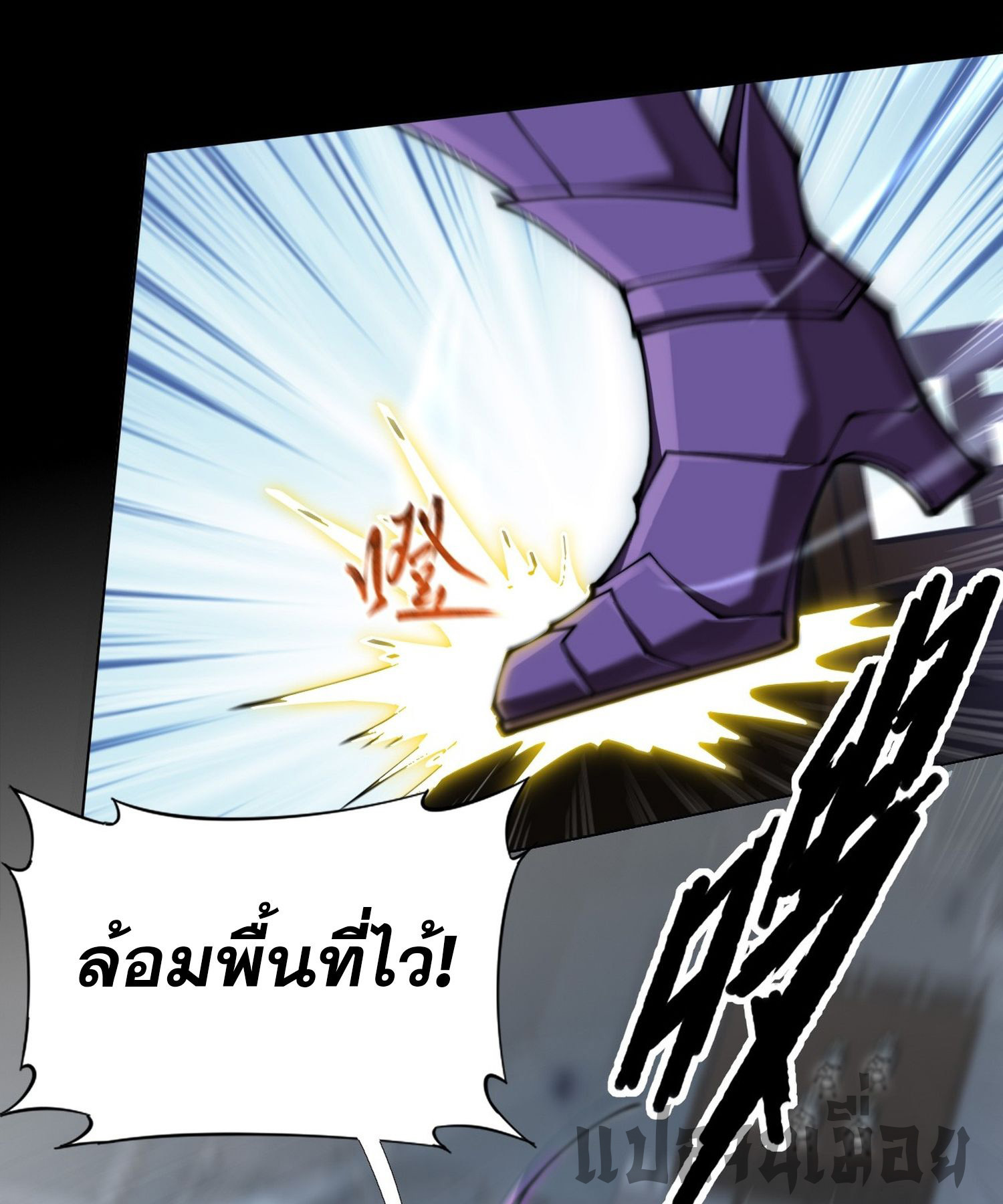 วิถีเซียนนอกรีต ตอนที่ 3 หน้า 33