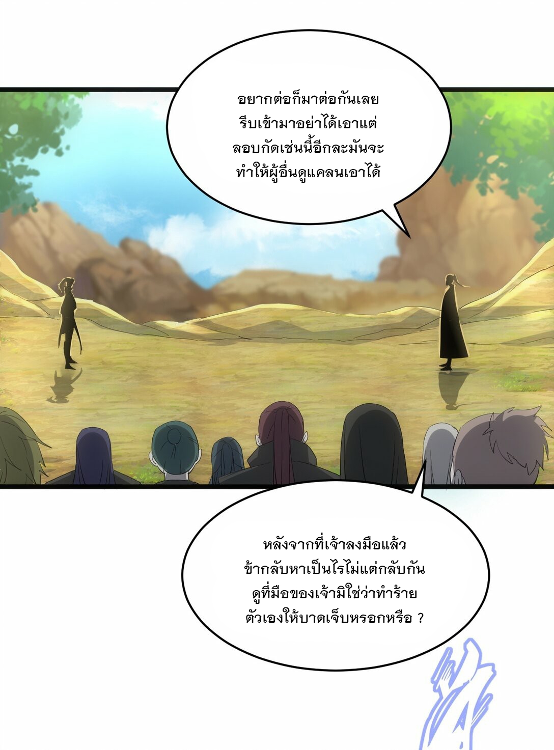 มหาเทพเอกะหมื่นบรรพกาล (จบ) ตอนที่ 82 หน้า 52