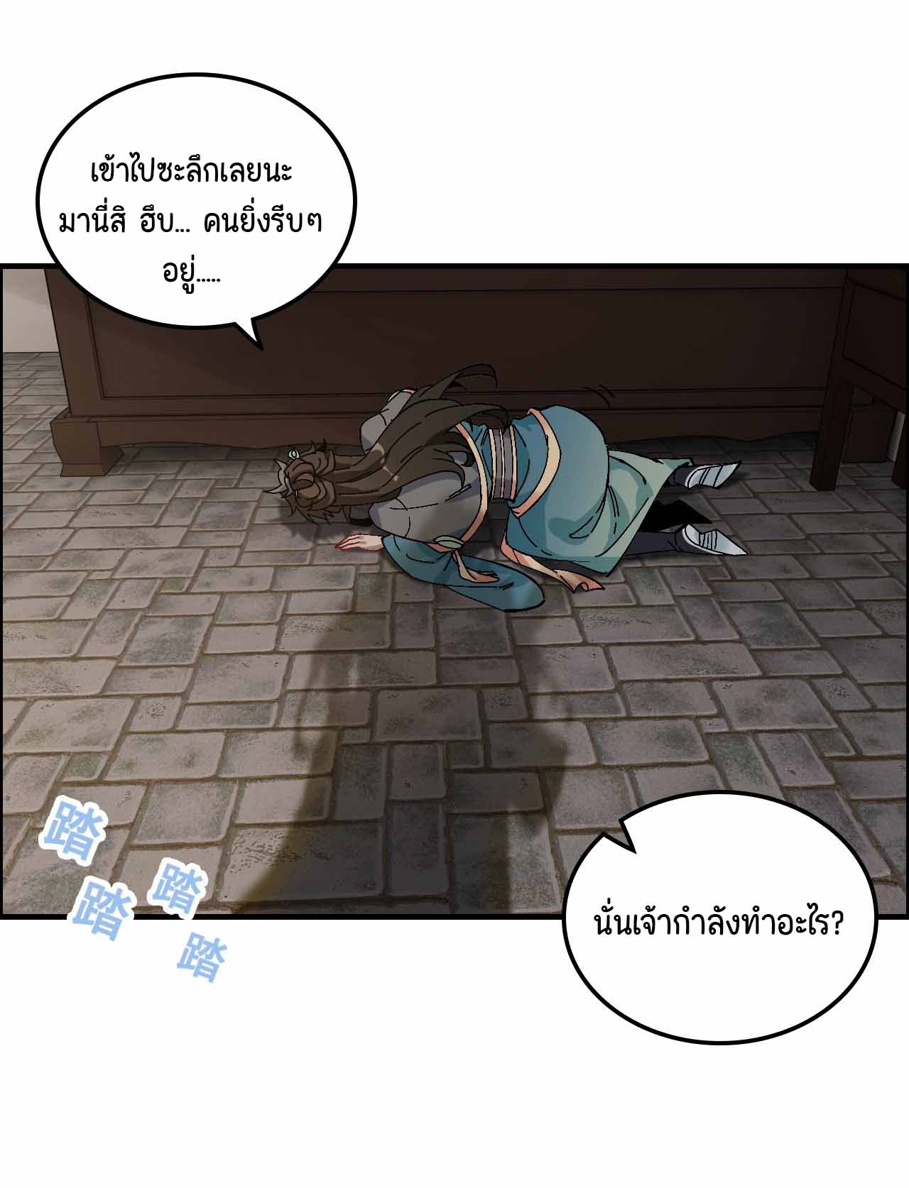 ไม่ใช่แล้วมั้ง ! สุภาพบุรุษก็ต้องระวังด้วยเหรอ ? ตอนที่ 6 หน้า 30