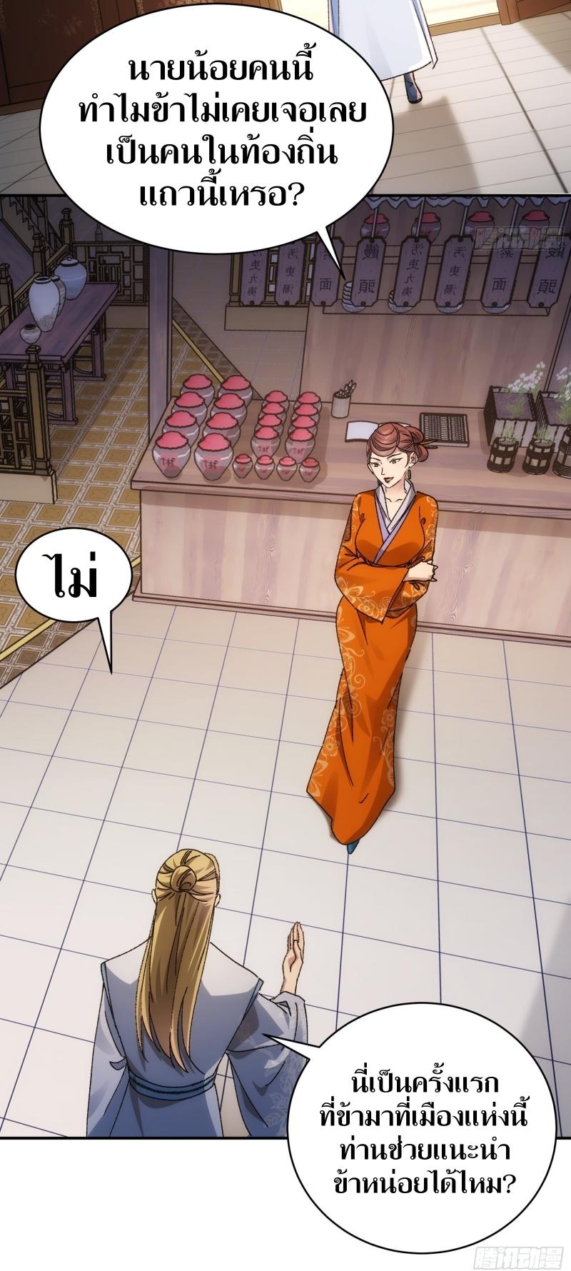 ข้าแค่ไม่เล่นไพ่ตามเกม ตอนที่ 122 หน้า 3