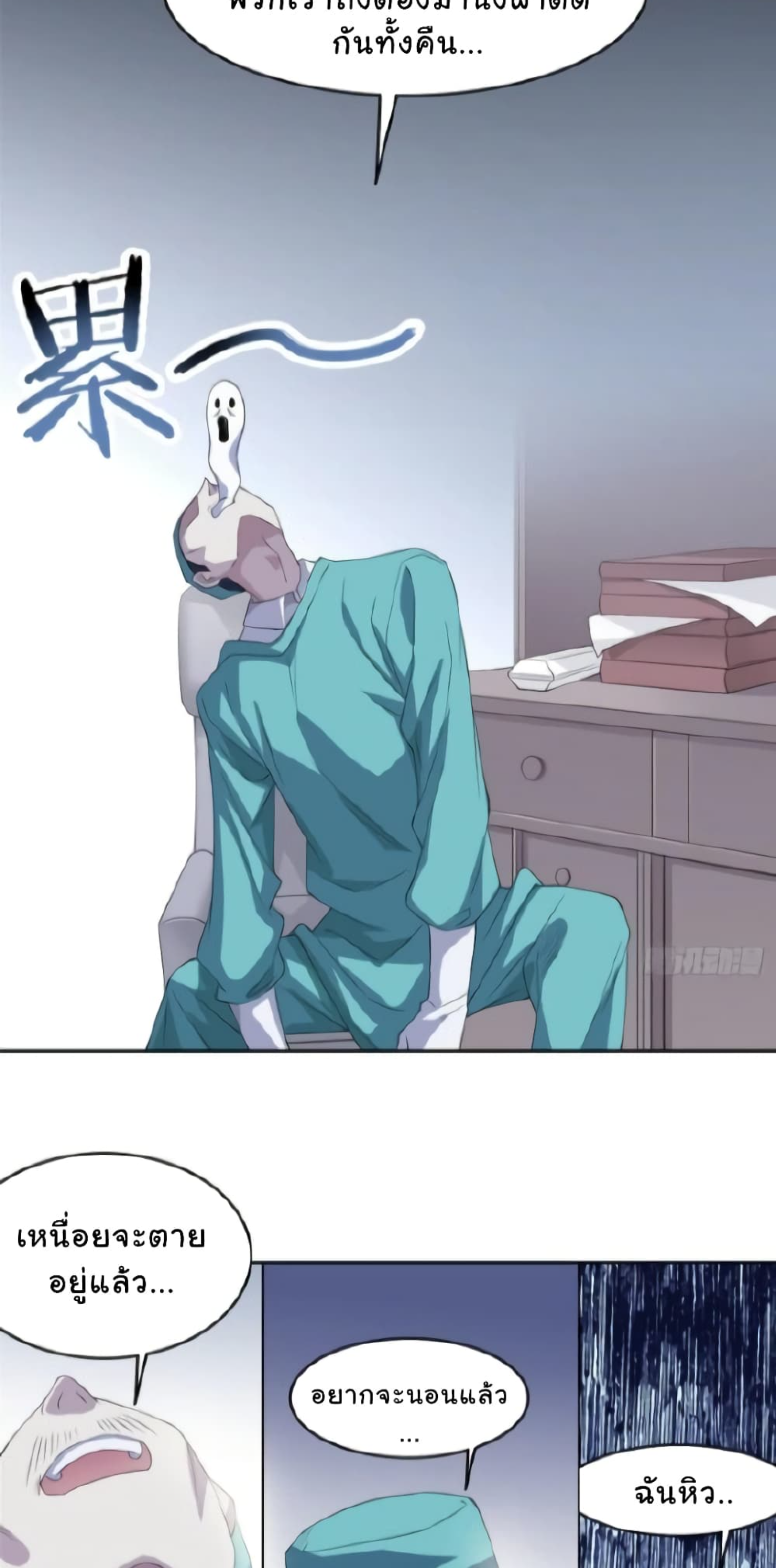 ชายผู้แข็งแกร่งที่มาจากโรงพยาบาลจิตเวช ตอนที่ 2 หน้า 35