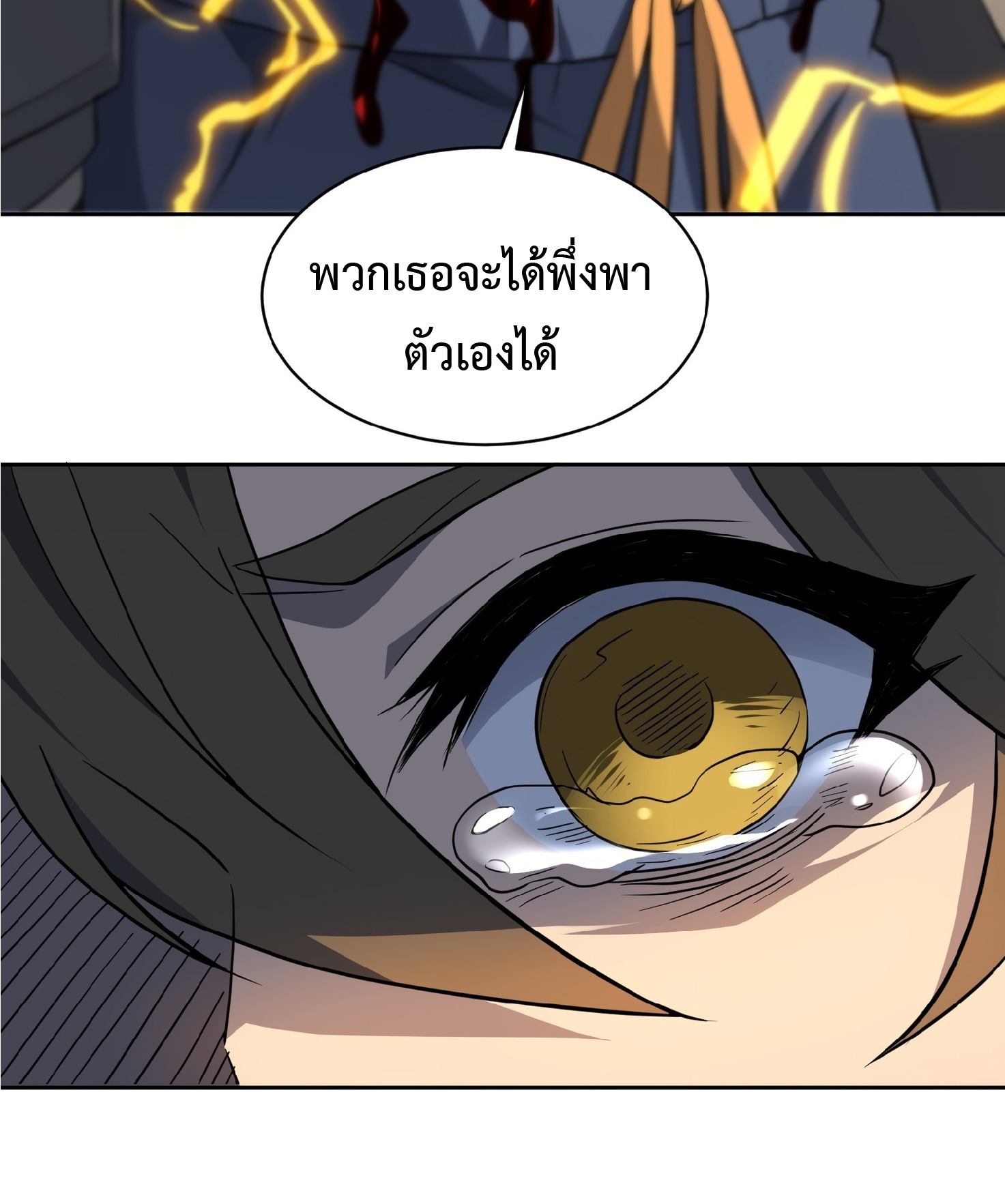 The People On Earth Are Too Ferocious ตอนที่ 84 หน้า 6