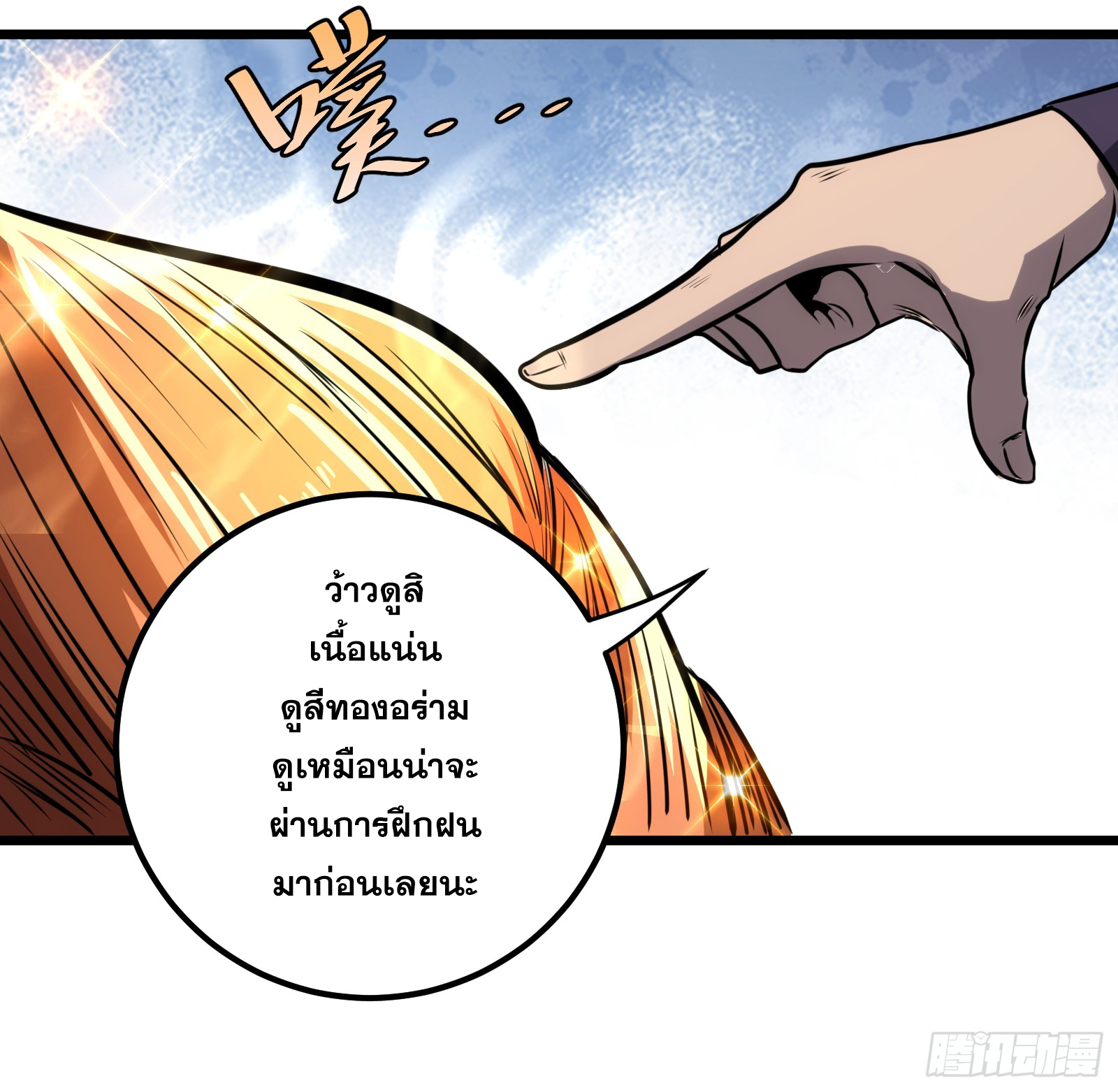 บังคับใจตัวเองก็ไร้เทียมทานได้ ตอนที่ 64 หน้า 51