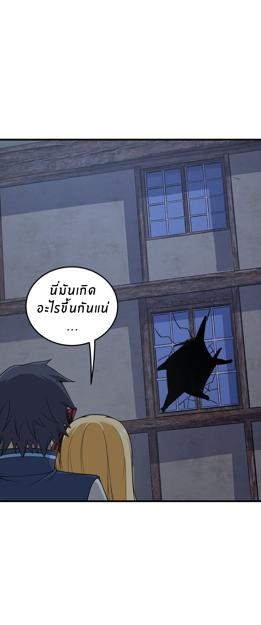 Immortal Me And Eldritch Wife ตอนที่ 33 หน้า 7