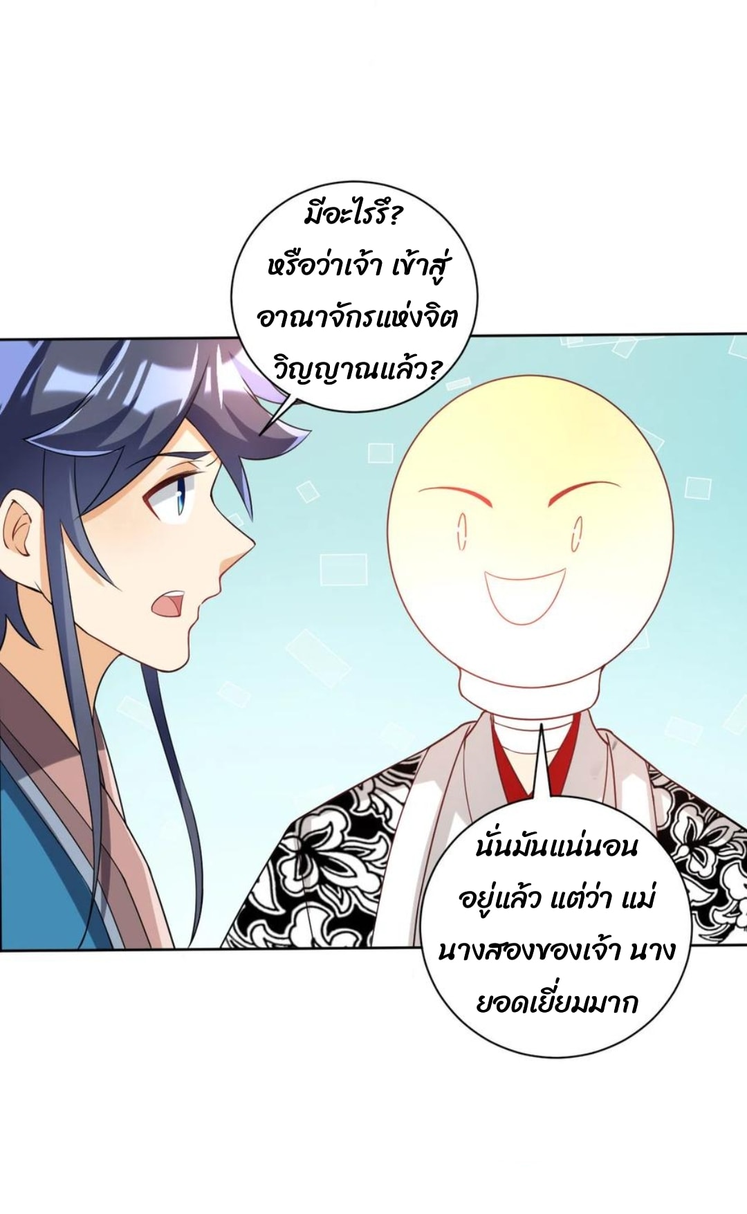 ข้ารับใช้ชั้นหนึ่ง ตอนที่ 205 หน้า 17