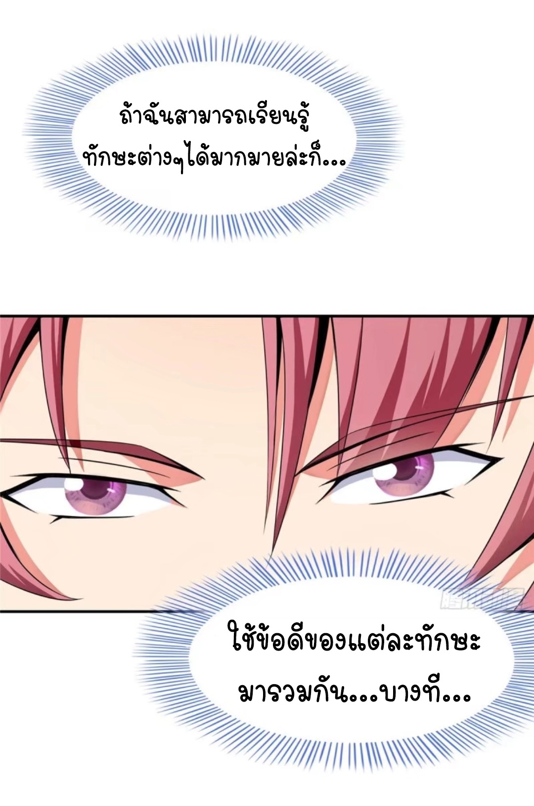Library Of Heaven's Path ตอนที่ 10 หน้า 8