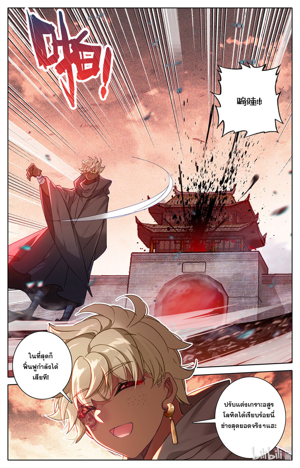 Azure Legacy (ทันจีน) ตอนที่ 172 หน้า 12