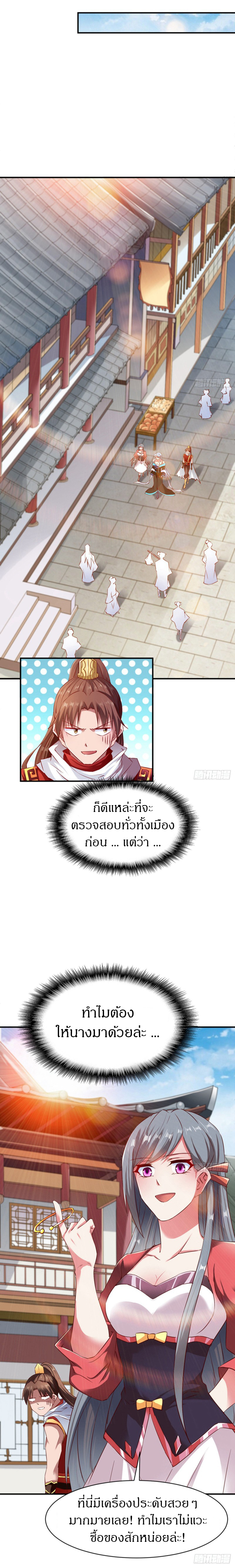 The Legendary Tripod สงครามเทพโอสถ ตอนที่ 68 หน้า 5