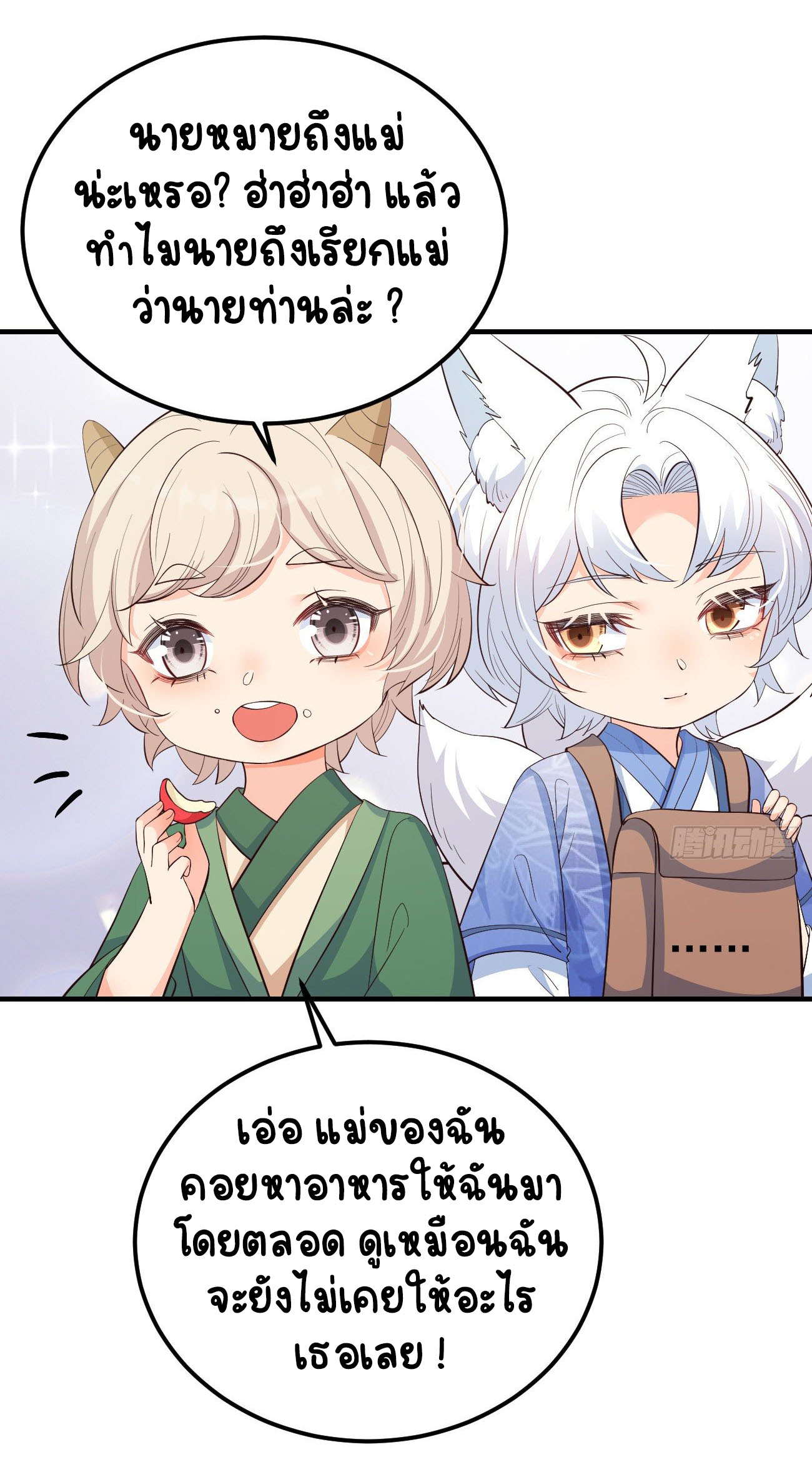 ปีศาจจิ้งจอกของฉันวันนี้ก็ยังเป็นเด็กดี? ตอนที่ 27 หน้า 18