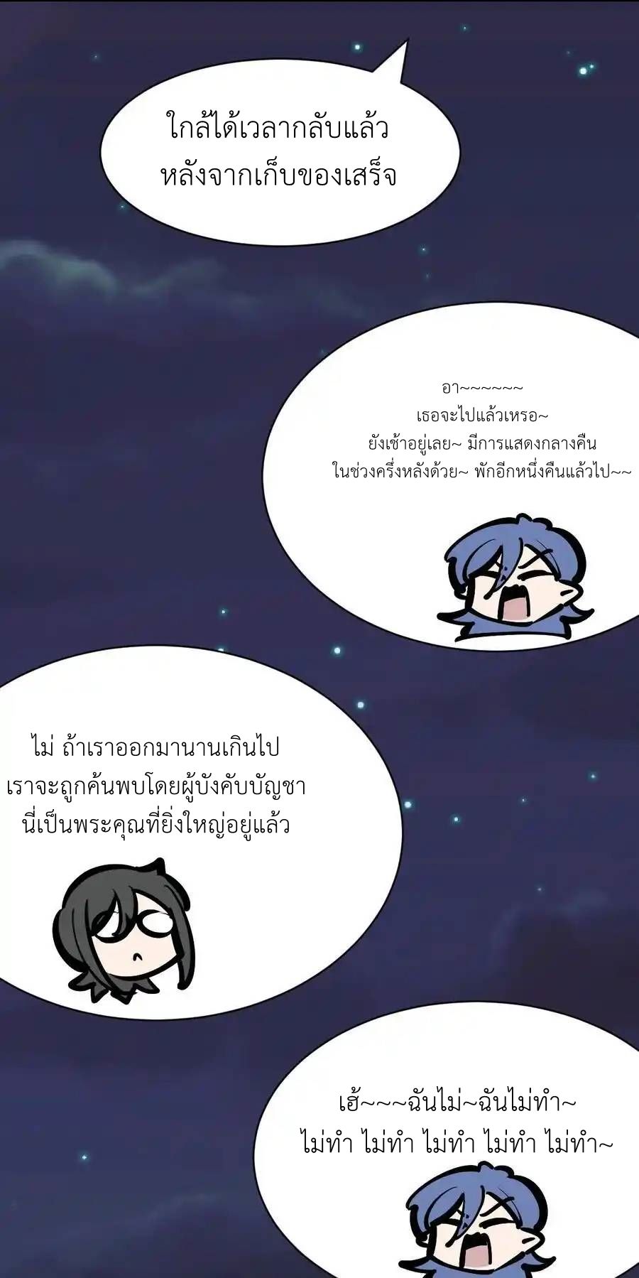 Demon x Angel can't get along! ตอนที่ 141 หน้า 34
