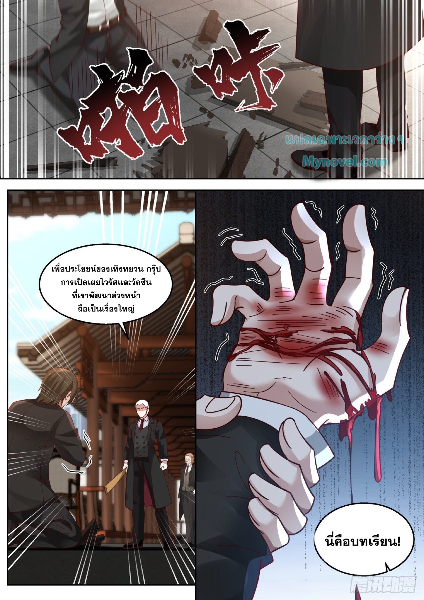 ฉันส่งของจนได้รางวัลสุดล้ำค่า ตอนที่ 27 หน้า 8