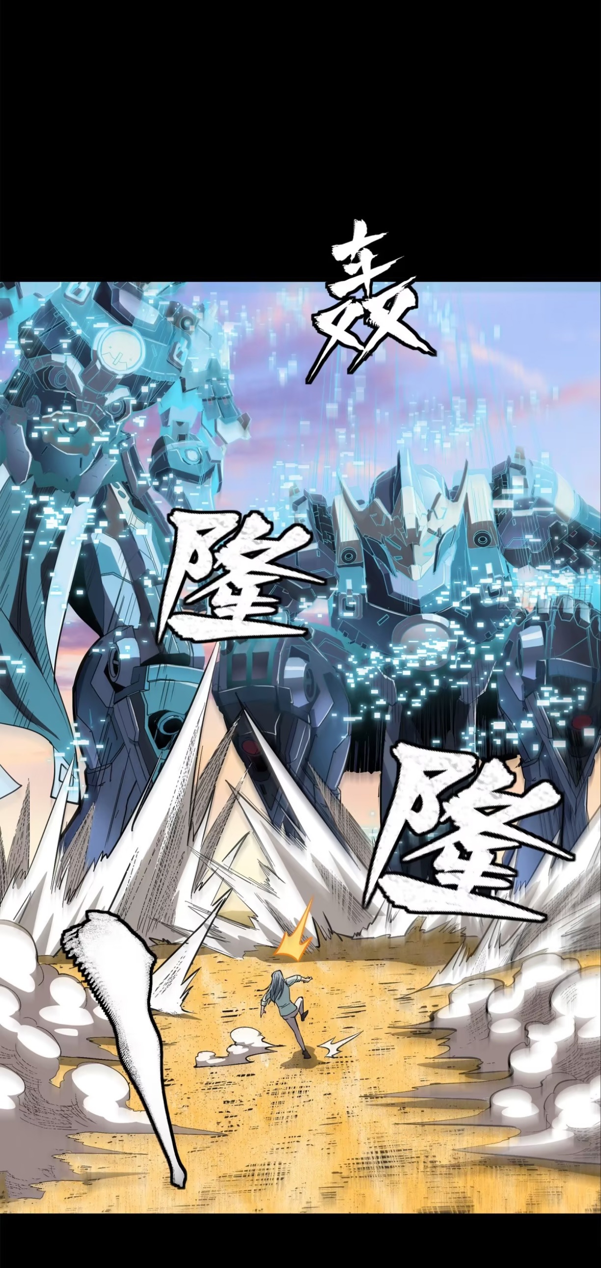 Legend of Star Genera ชนจีน ตอนที่ 117 หน้า 82