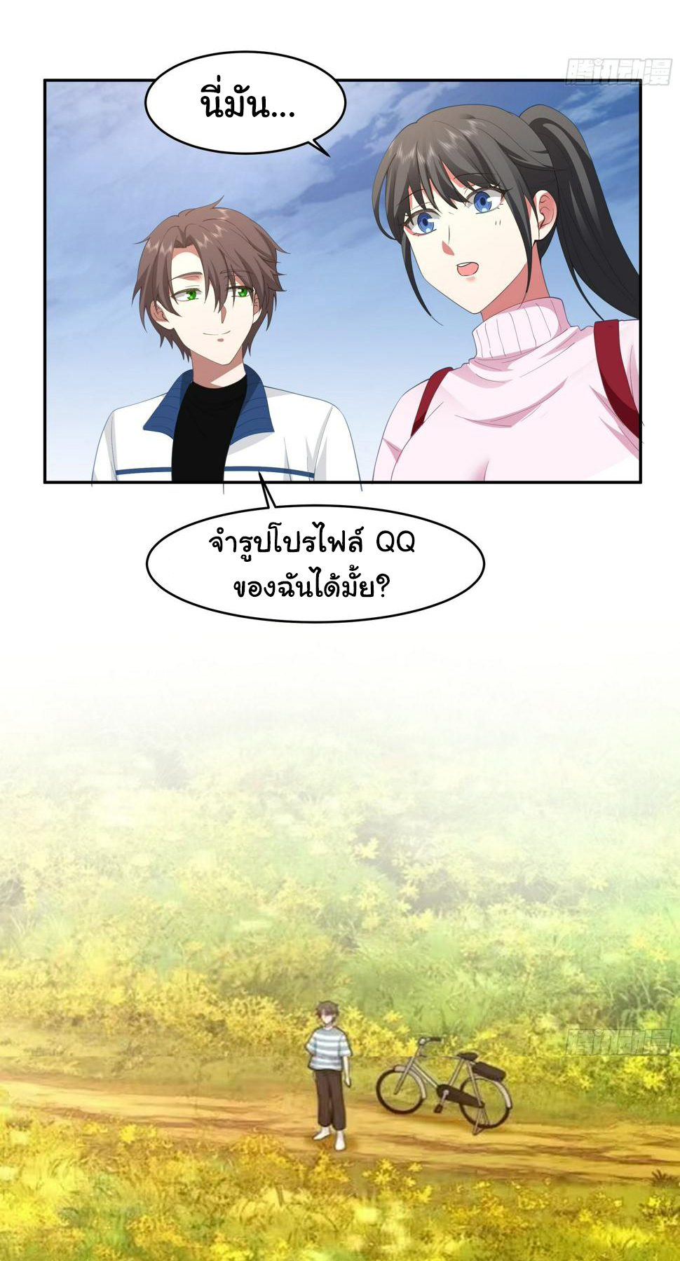 ผมไม่ได้อยากกลับมาเกิดใหม่เลยจริงๆ ตอนที่ 114 หน้า 7
