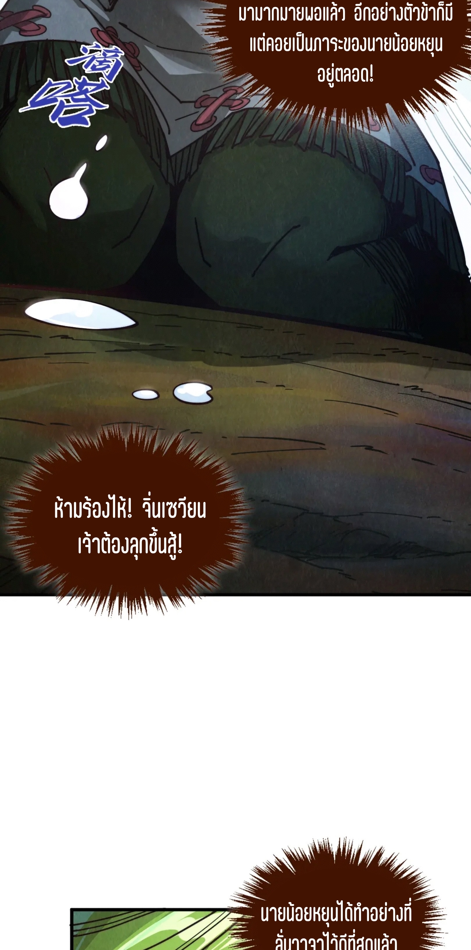 มหาเทพนิรันดร์กาล ตอนที่ 327 หน้า 5