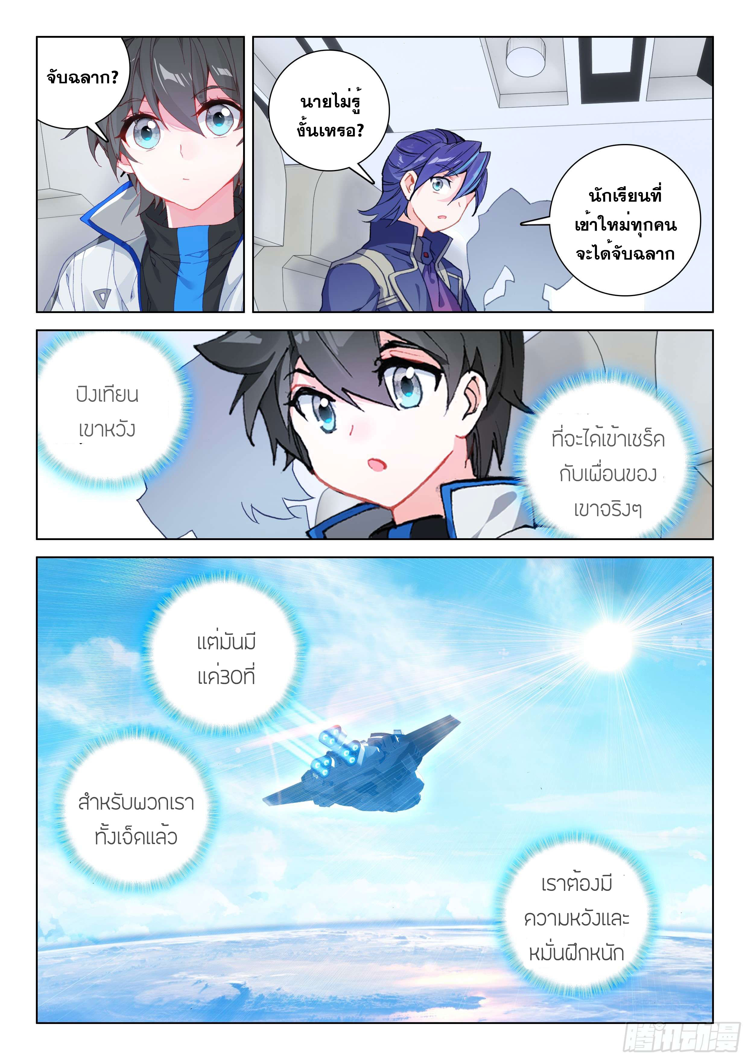 Soul Land IV – The Ultimate Combat มหาศึกการต่อสู้ ตอนที่ 31 หน้า 12