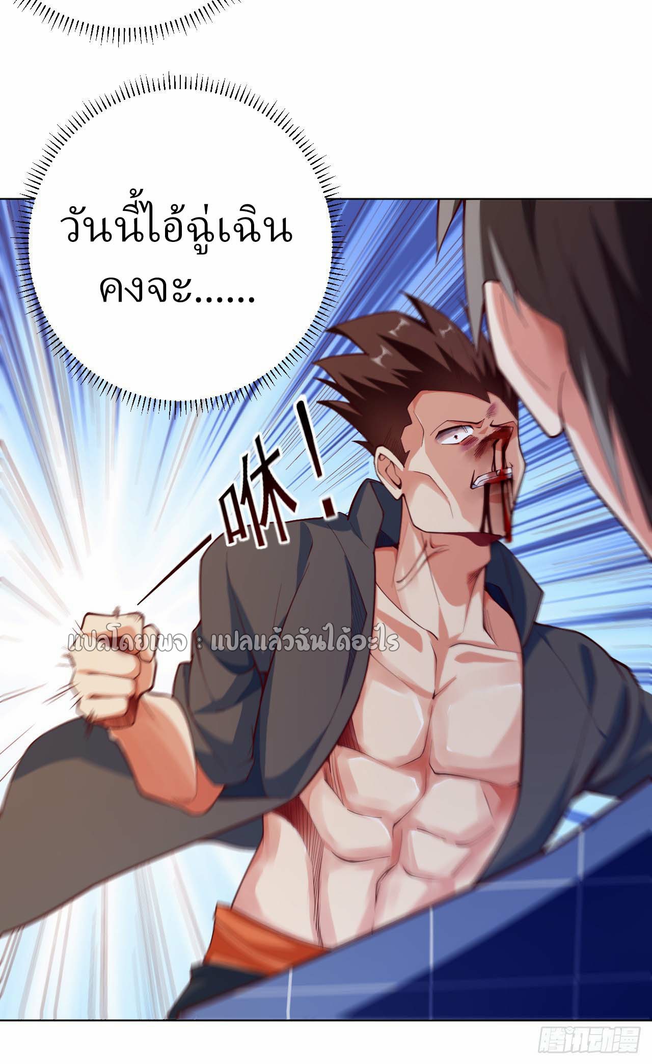 สุดยอดลูกเขยฟ้าประทาน ตอนที่ 6 หน้า 3