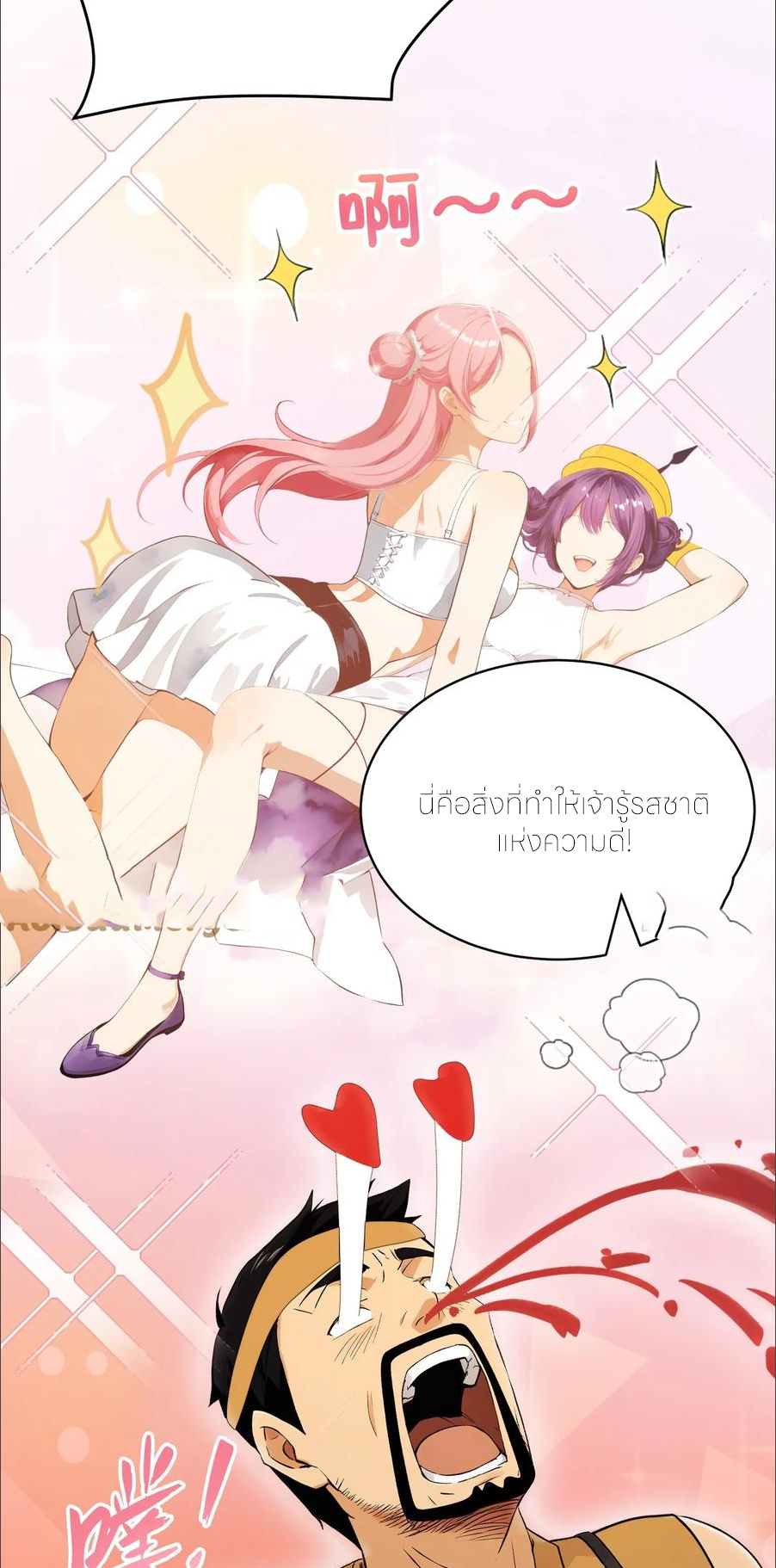 ฉันเป็นไม่รู้ตัวเองว่าโหด~ ตอนที่ 65 หน้า 43