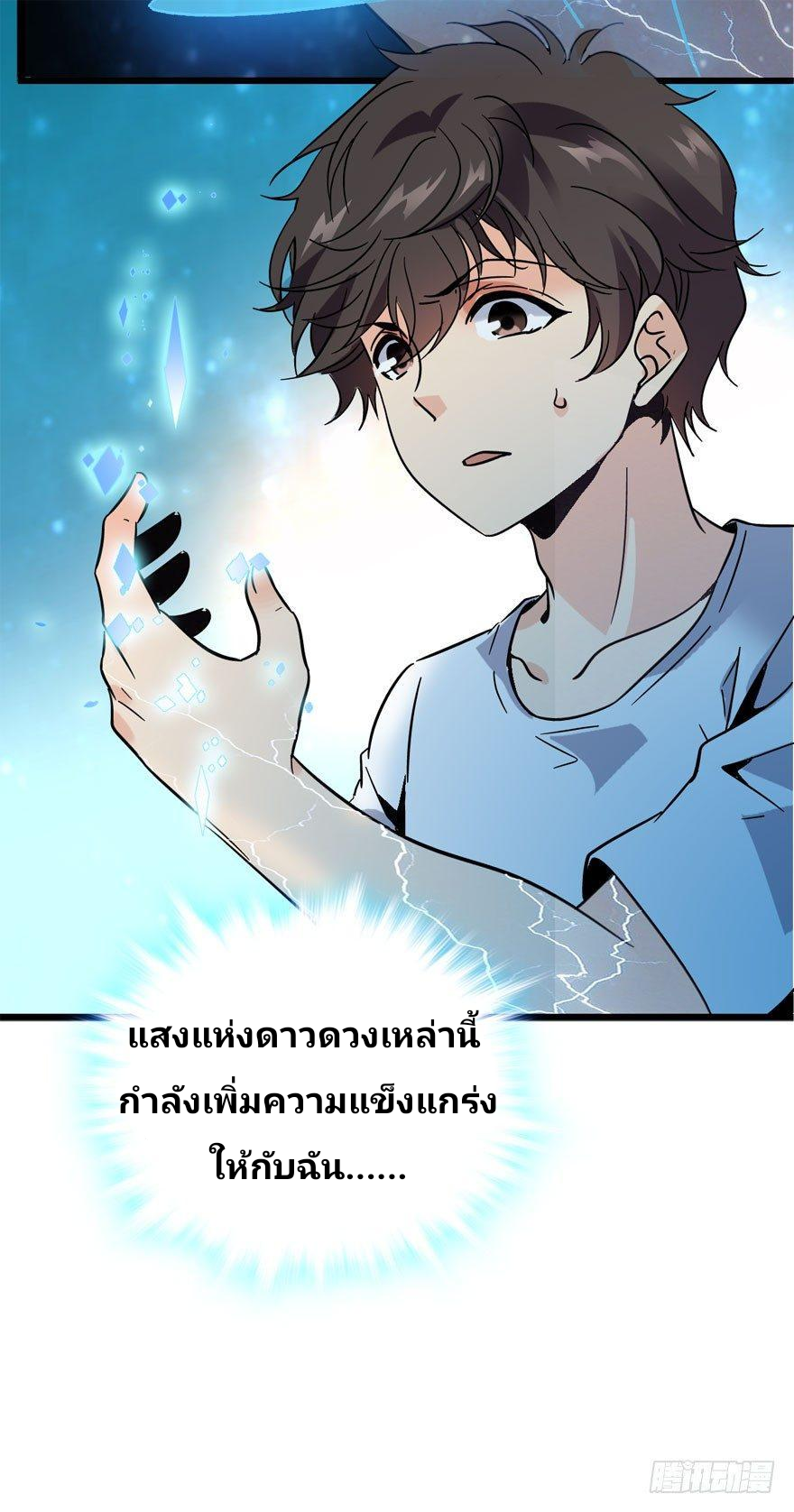 The new life of the Kuan King-ชีวิตใหม่ของราชาจอมกวน ตอนที่ 4 หน้า 15