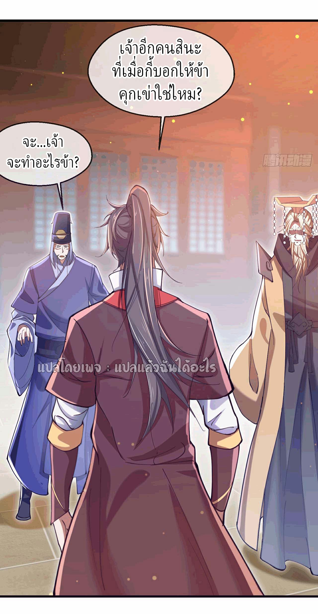 (ชนจีน)จุติเทพจักรพรรดิเกิดมาทั้งทีมีคะแนนเป็นล้าน ตอนที่ 35 หน้า 21