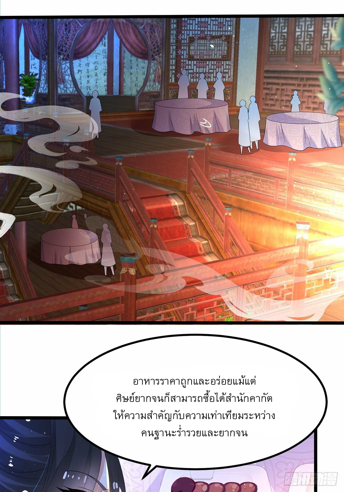 เทพกระบี่มรณะ (ชนจีน) ตอนที่ 9 หน้า 33