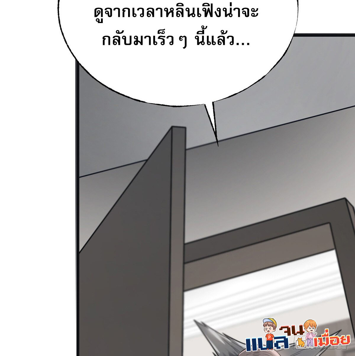 ข้าคือบอสที่แข็งแกร่งที่สุด ตอนที่ 4 หน้า 24