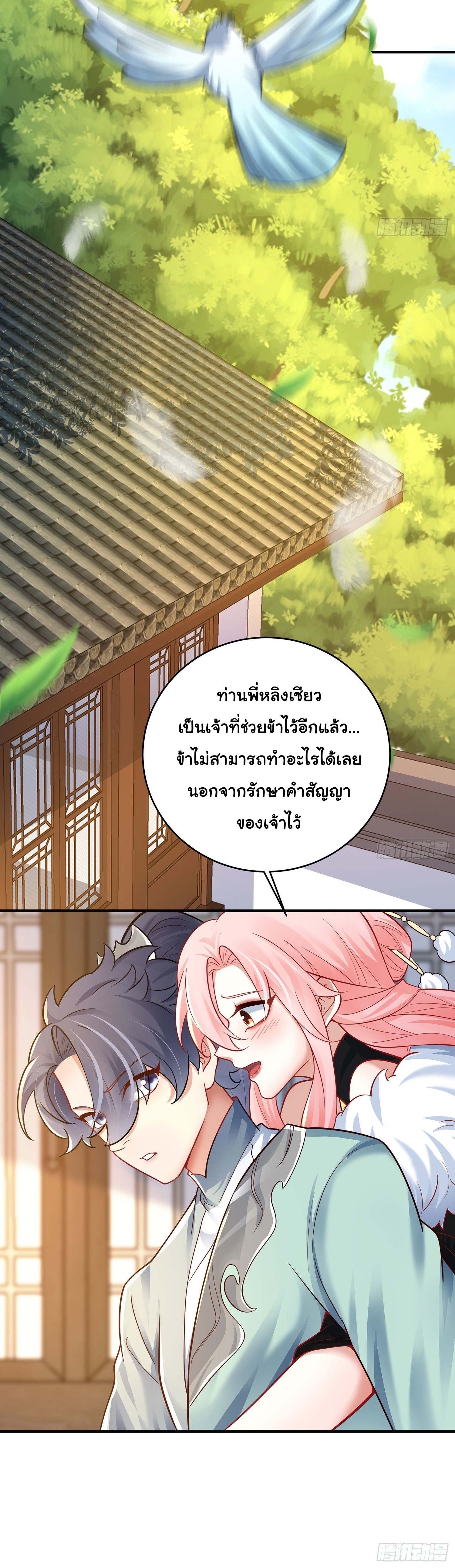 เทพเซียนหมื่นวิถี ตอนที่ 3 หน้า 20