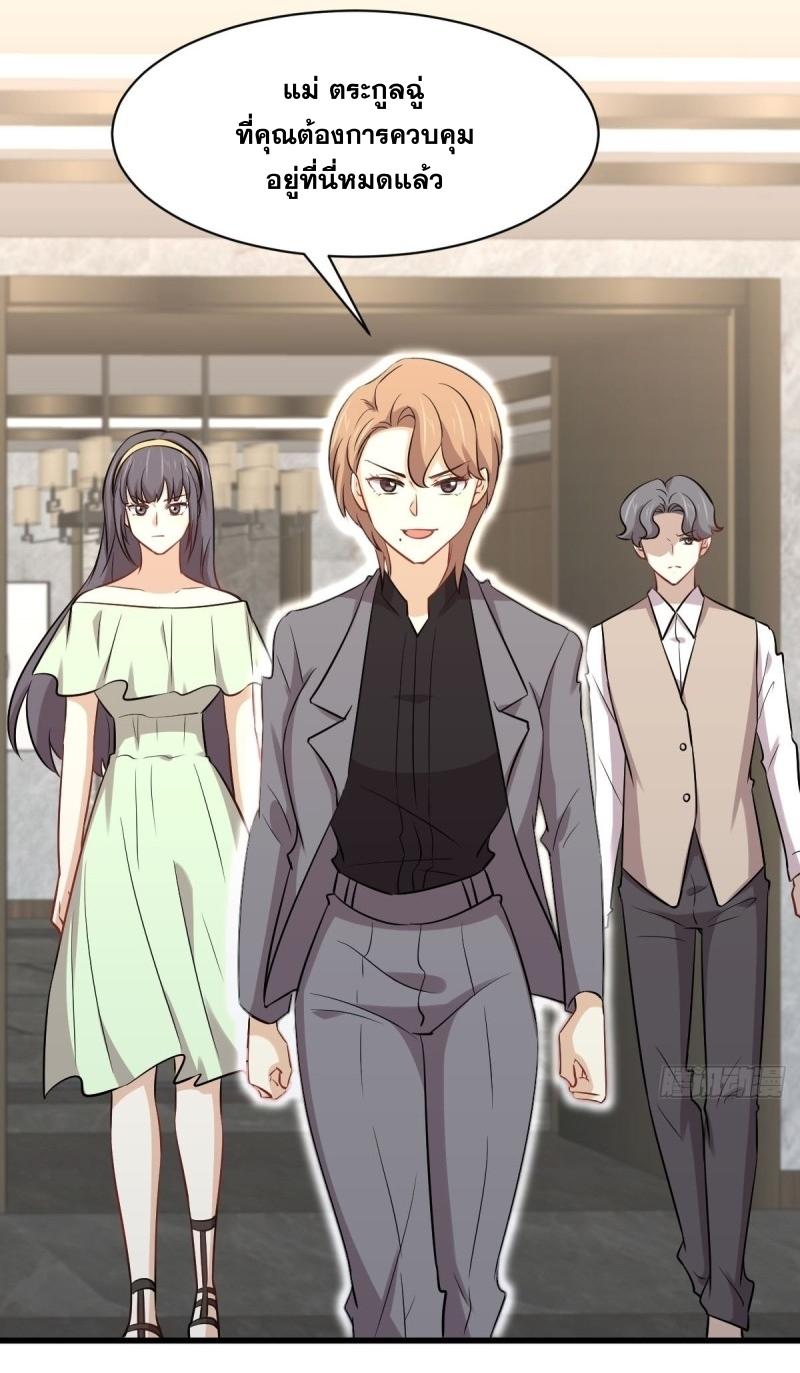 Immortal Swordsman in The Reverse World ข้าเซียนกระบี่ไม่เกาะสตรี ตอนที่ 252 หน้า 8