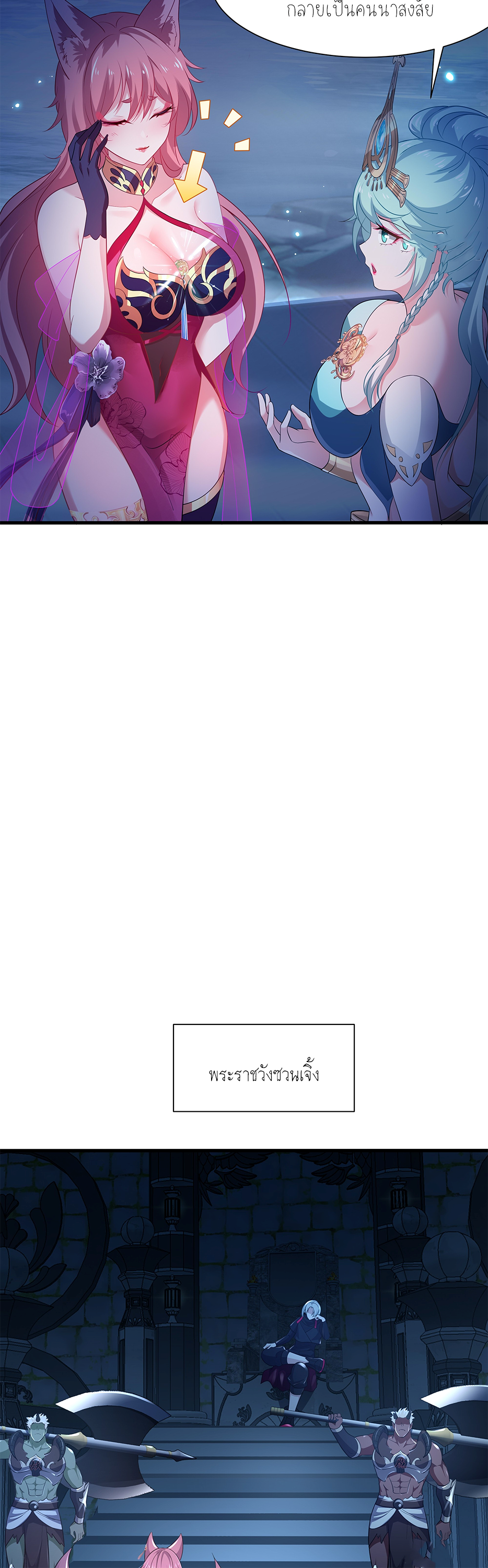 ตายในเกม เกิดใหม่ในร่างราชาปีศาจ ตอนที่ 2 หน้า 15