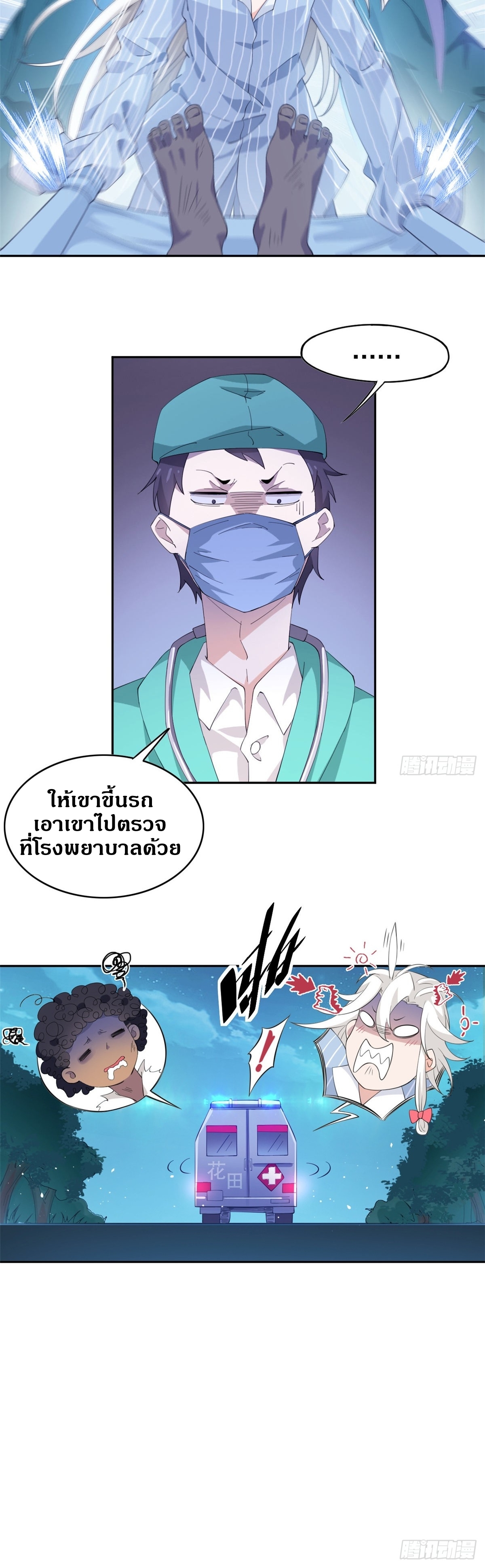 ชายผู้แข็งแกร่งที่ออกมาจากโรงพยาบาลจิตเวช ตอนที่ 1 หน้า 20