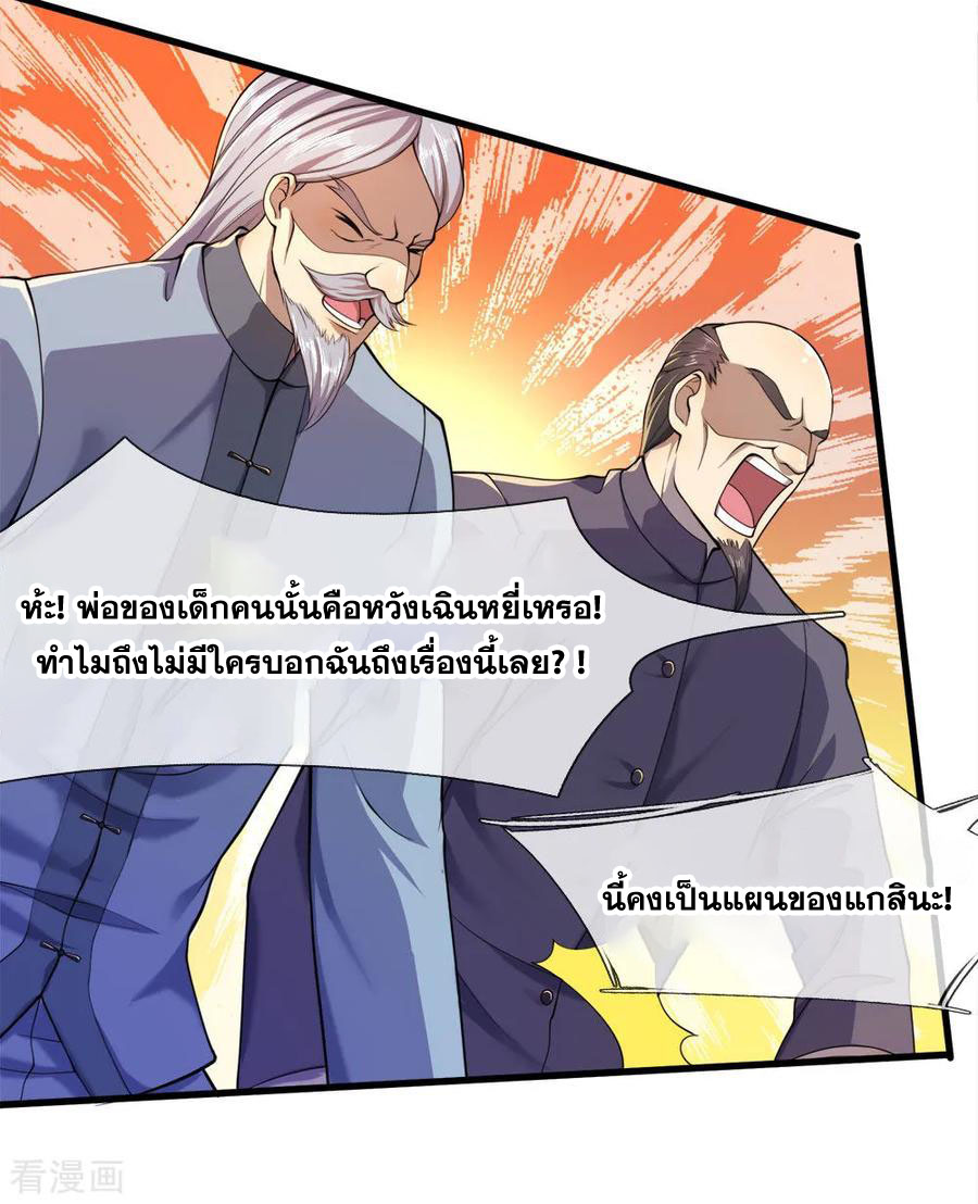 มหาเทพเซียนหมอ ตอนที่ 94 หน้า 17