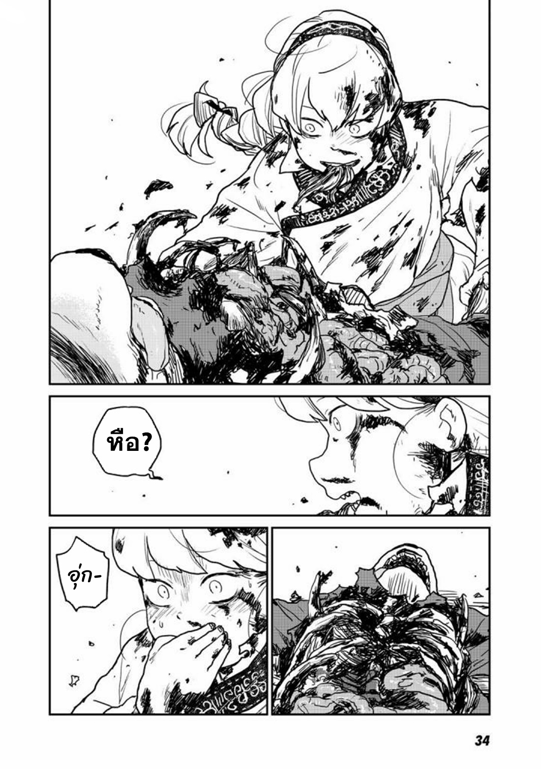 Mukurozumi no Volte ตอนที่ 2 หน้า 5