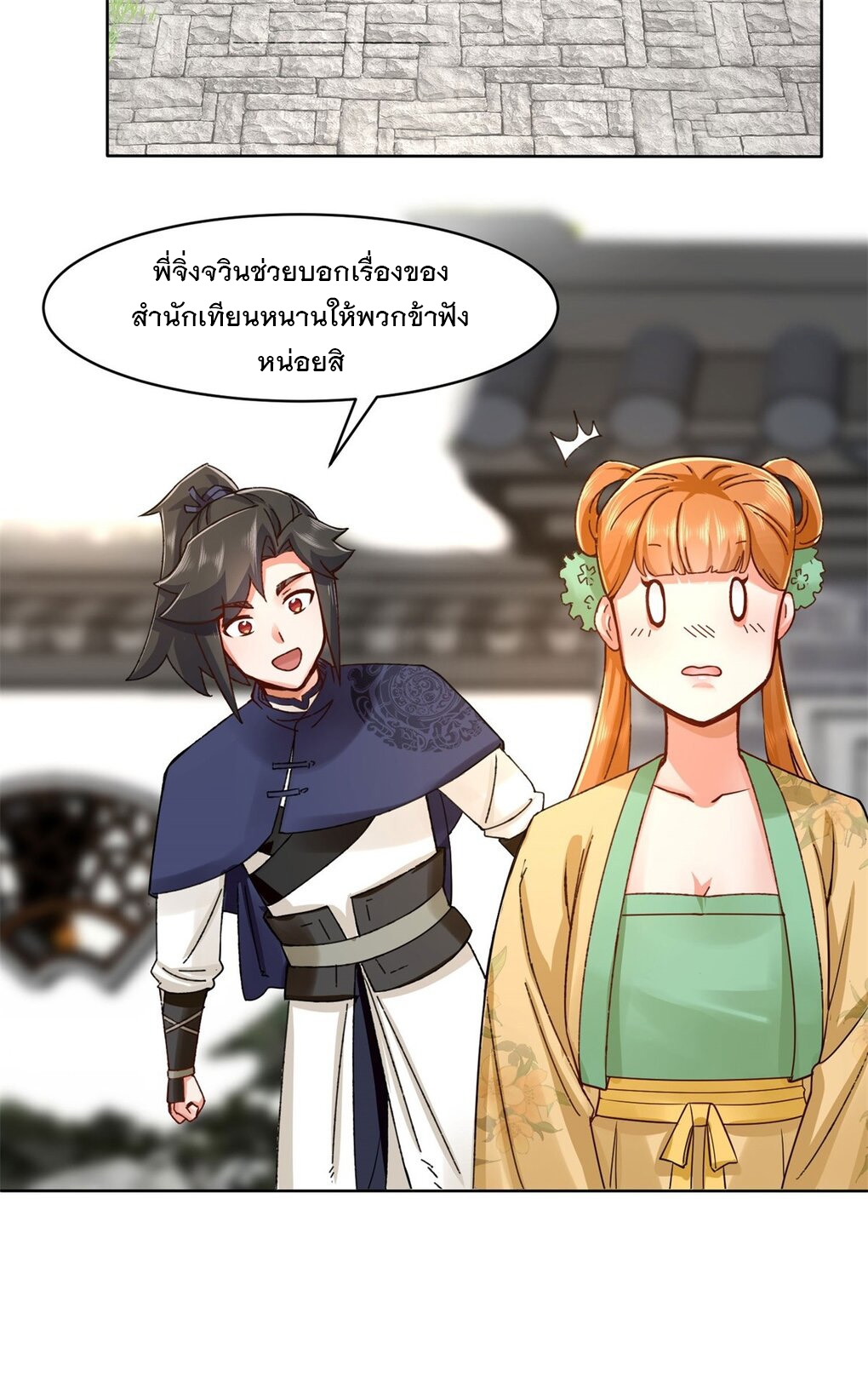 ข้าคือผู้กลืนกินไร้ที่สิ้นสุด (ชนจีน) ตอนที่ 45 หน้า 26