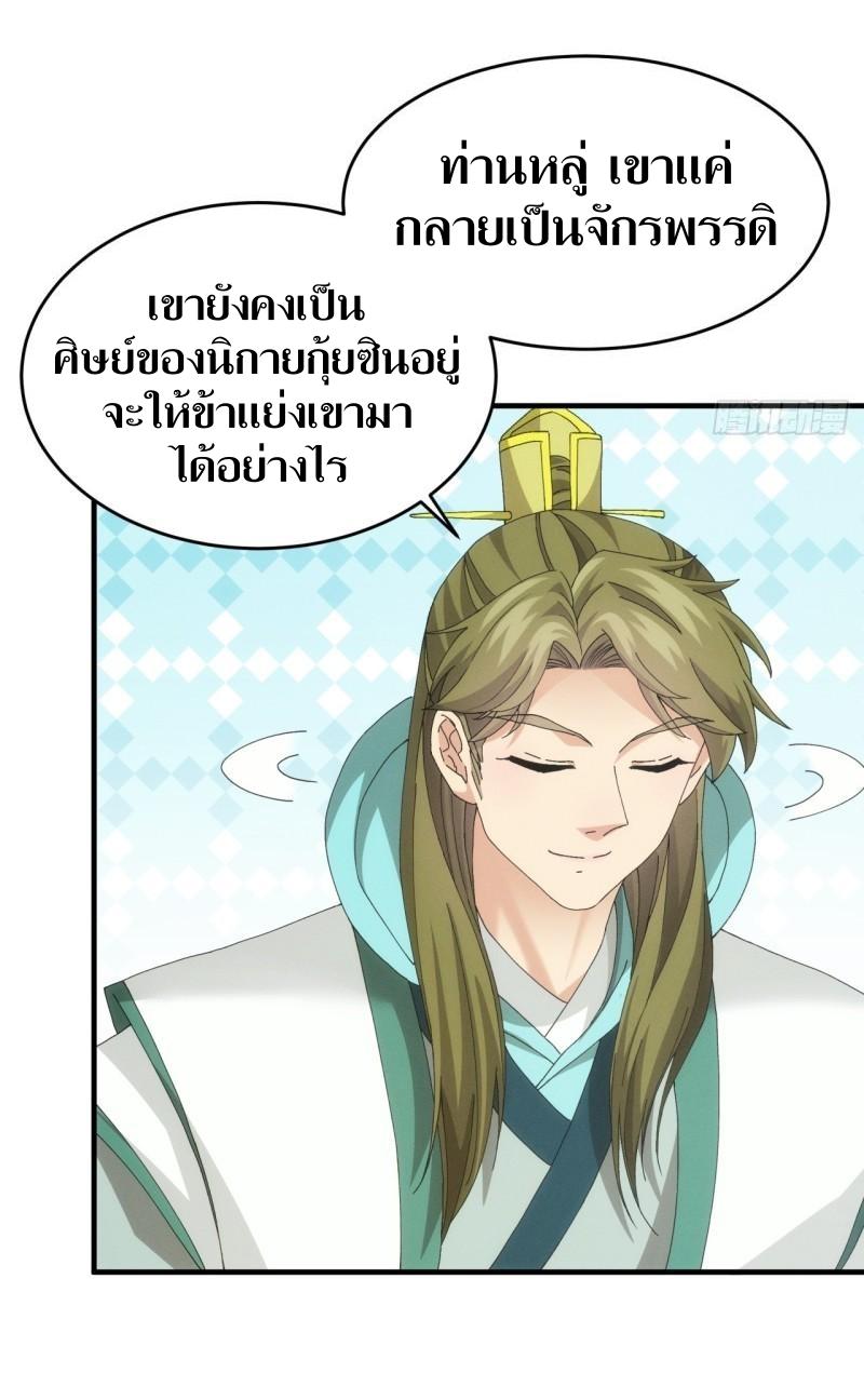 ข้าแค่ไม่เล่นไพ่ตามเกม ตอนที่ 150 หน้า 22