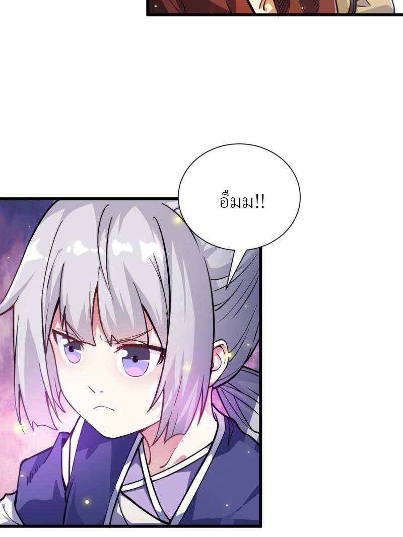 ข้ารอดพ้นจากทัณฑ์สวรรค์ 999 ครั้ง ตอนที่ 9 หน้า 52