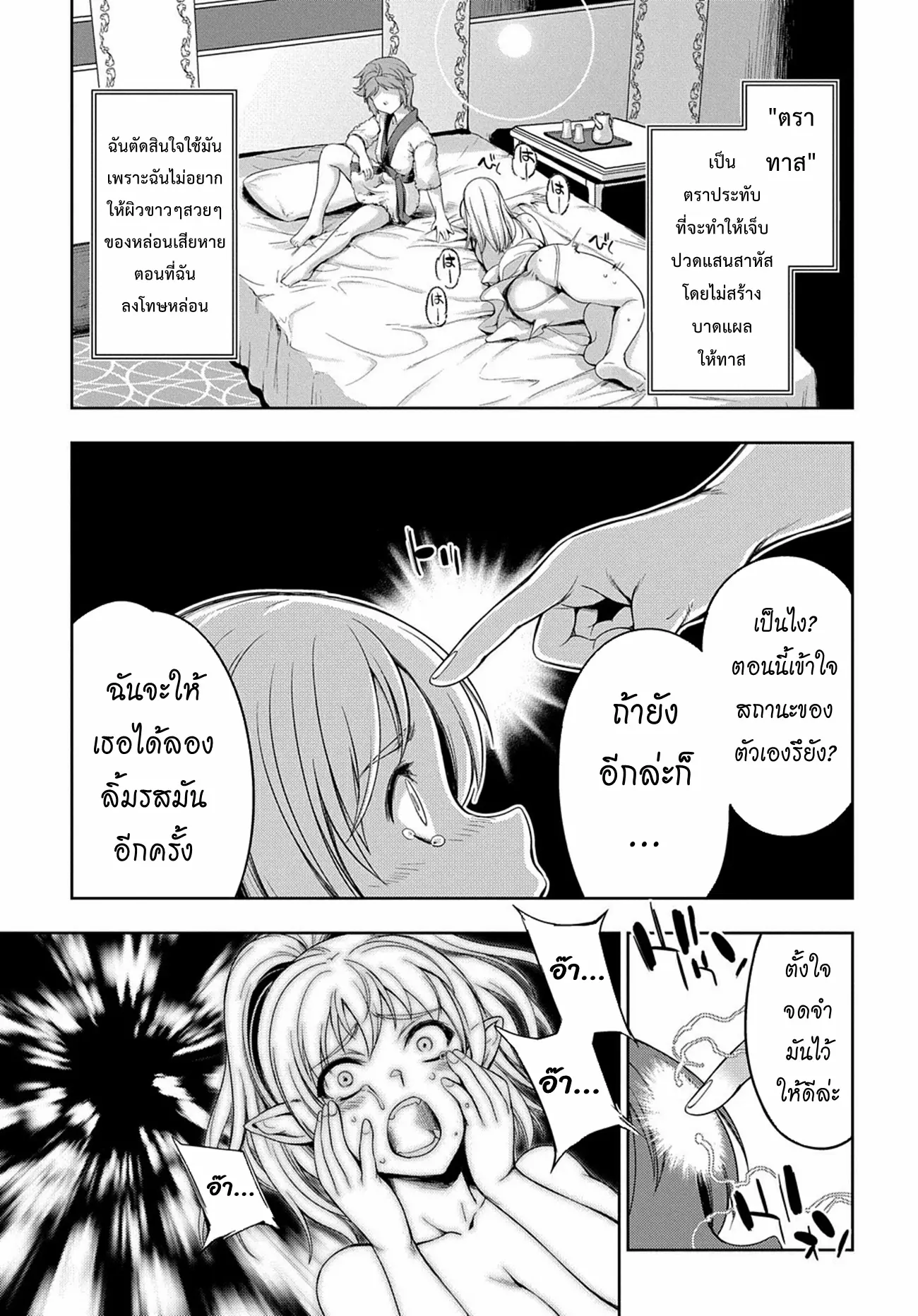 Koushaku Chakunan Koushoku Monogatari ~Isekai Harem Eiyuu Senki~ ตอนที่ 1 หน้า 29