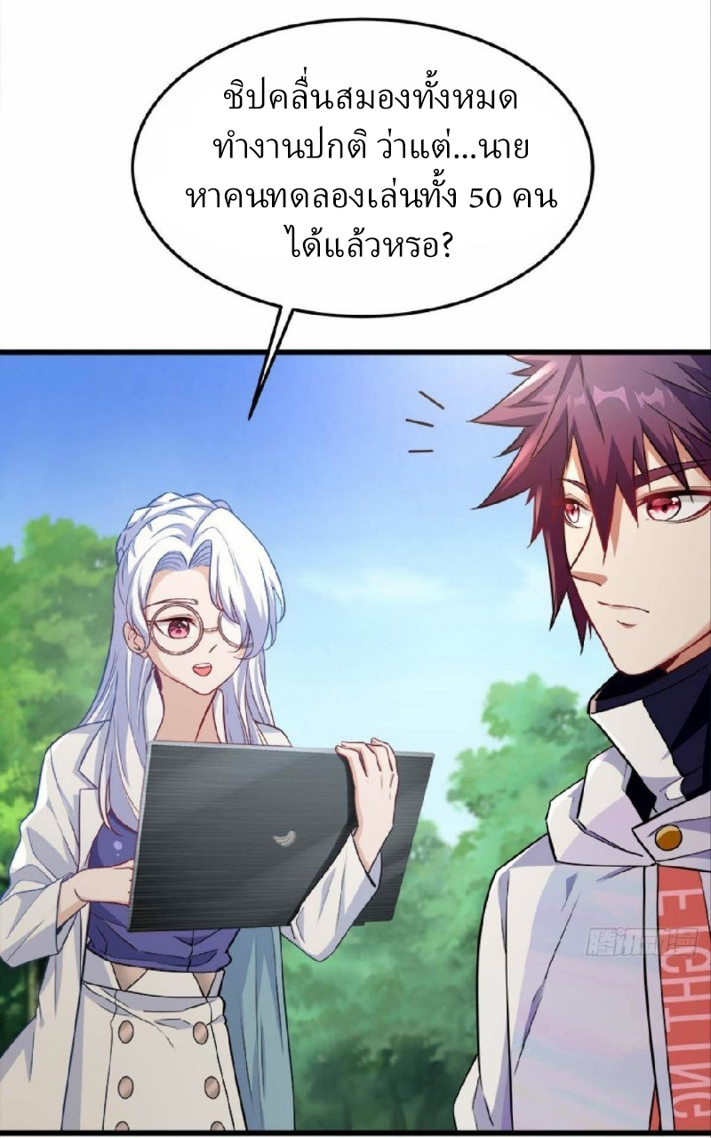 ผมพึ่งกลายเป็นคนรวยที่สุดในวันสิ้นโลก ตอนที่ 20 หน้า 20