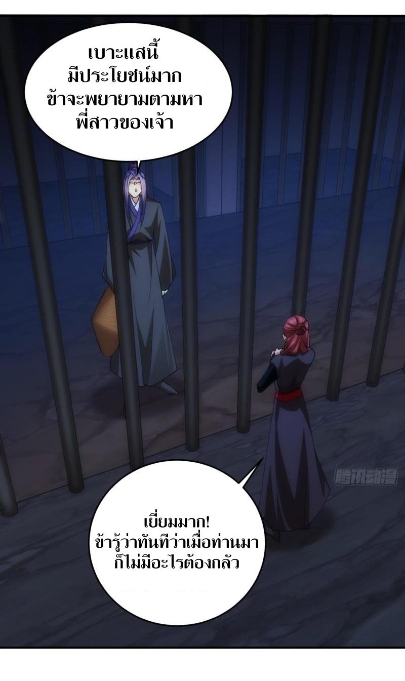 ข้าแค่ไม่เล่นไพ่ตามเกม ตอนที่ 146 หน้า 5