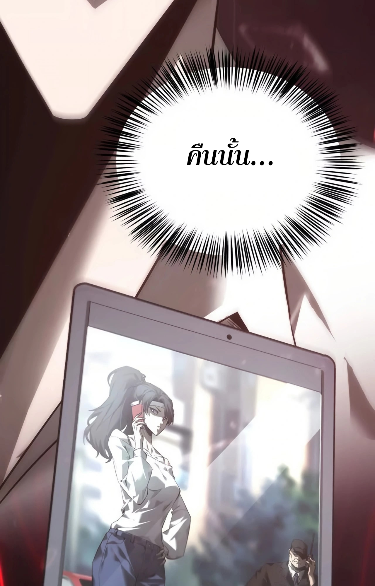 ยอดคน ณ โลกออนไลน์ ตอนที่ 7 หน้า 69