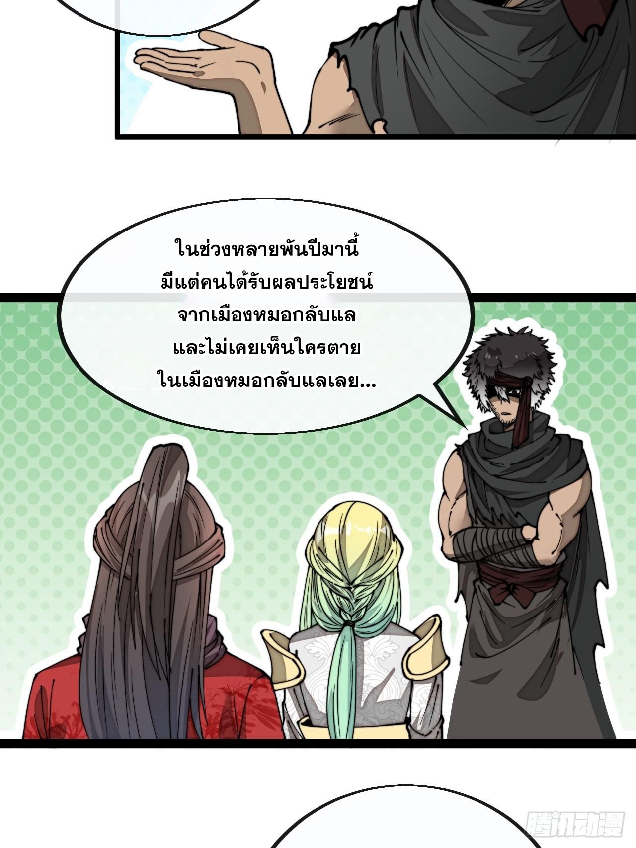 บุรุษที่มีโชค คงไม่ใช่ข้าแล้วแหละ ตอนที่ 84 หน้า 22