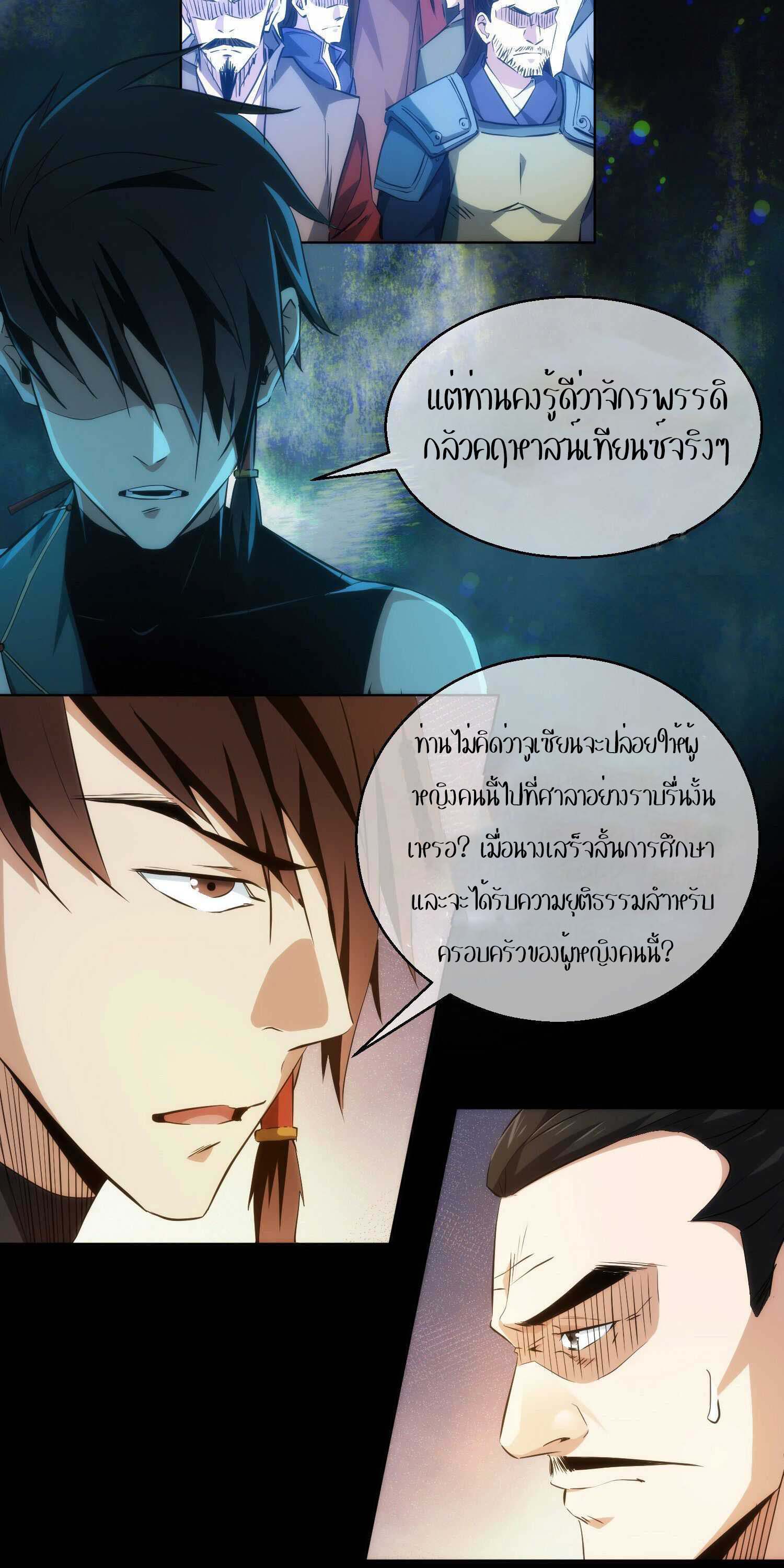 THE HIDDEN BLADE - คมมีดปีศาจ ตอนที่ 27 หน้า 2