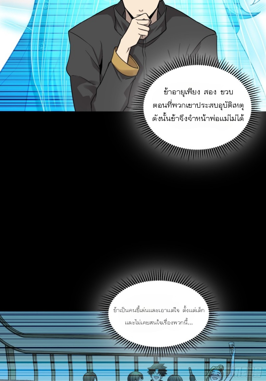 Legend of Star Genera ชนจีน ตอนที่ 92 หน้า 3