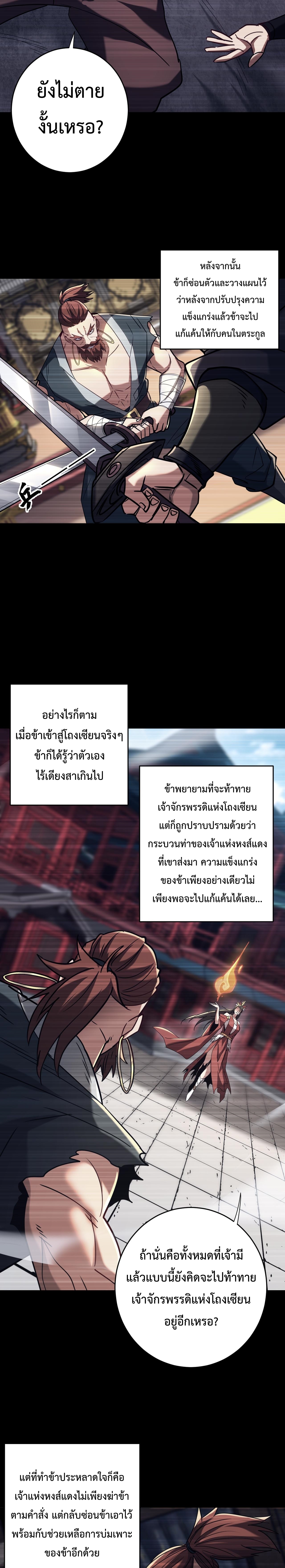 ข้าขอบ่มเพาะศิษย์แบบชิวๆ ก็แล้วกัน! (ชนจีน) ตอนที่ 156 หน้า 4