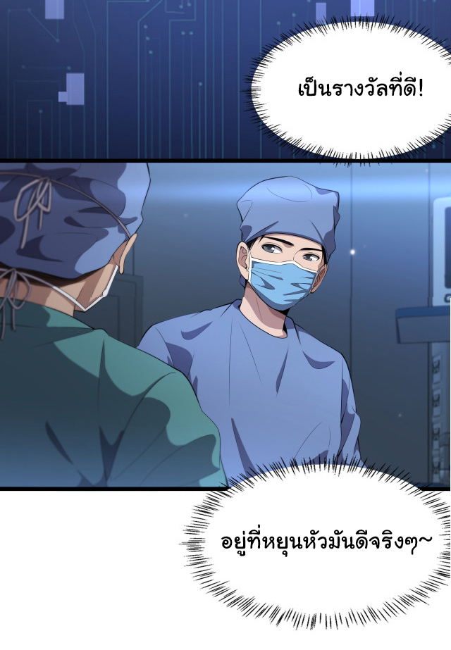 สุดยอดระบบของหมอหลิงหรัน ตอนที่ 208 หน้า 31
