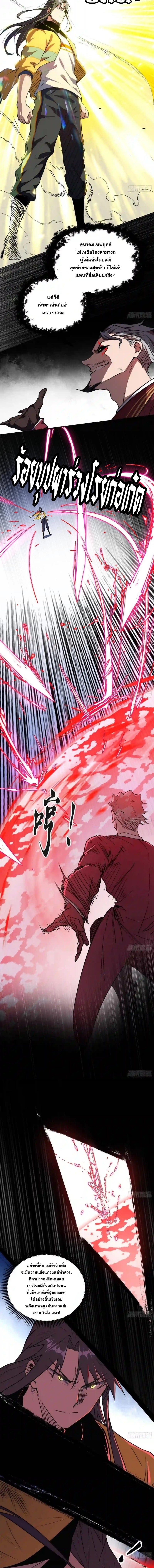 I'm an Evil God ข้าคือจักรพรรดิปีศาจ ตอนที่ 189 หน้า 3