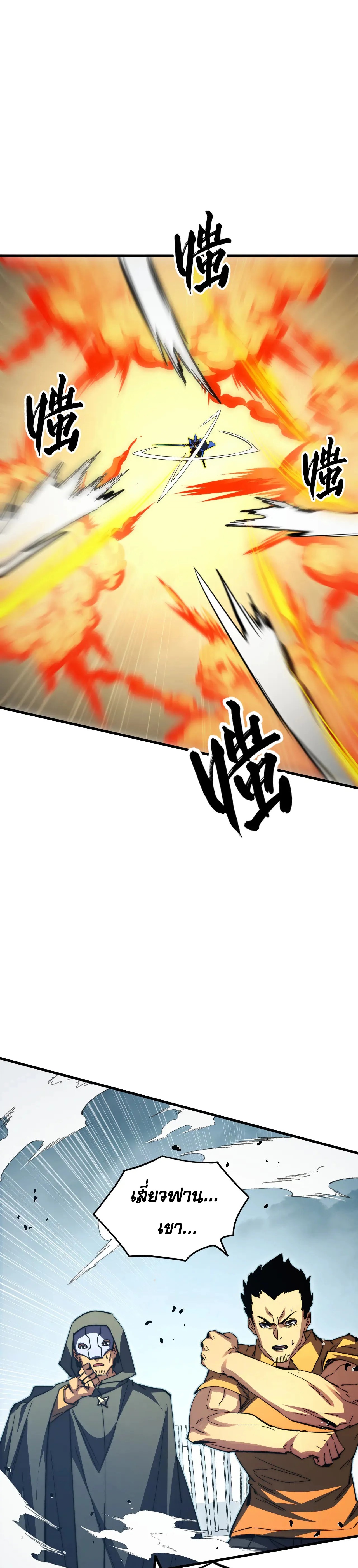 Rise From The Rubble |  เศษซากวันสิ้นโลก ตอนที่ 283 หน้า 19