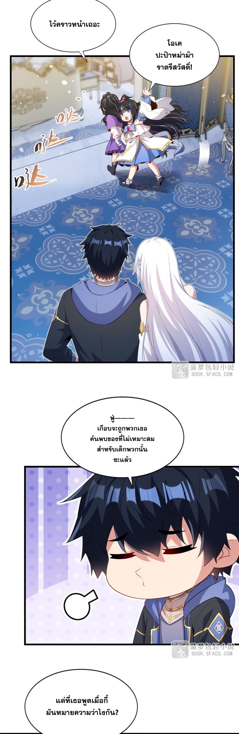 Shut Up, Evil Dragon! หุบปากซะยัยมังกรร้ายข้าไม่อยากมีลูกกับเจ้าอีกแล้ว ตอนที่ 81 หน้า 10