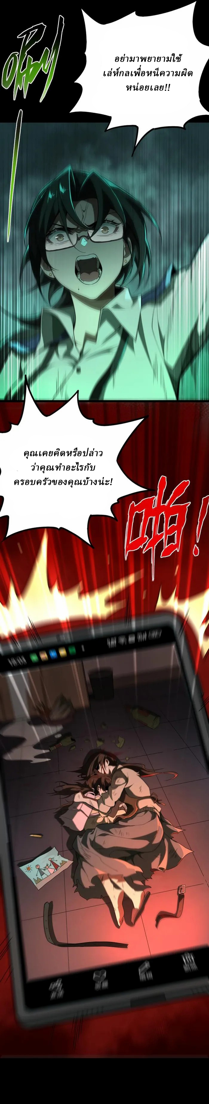 I created an Urban Legend ตอนที่ 1 หน้า 6